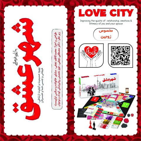 بازی درمانی شهر عشق